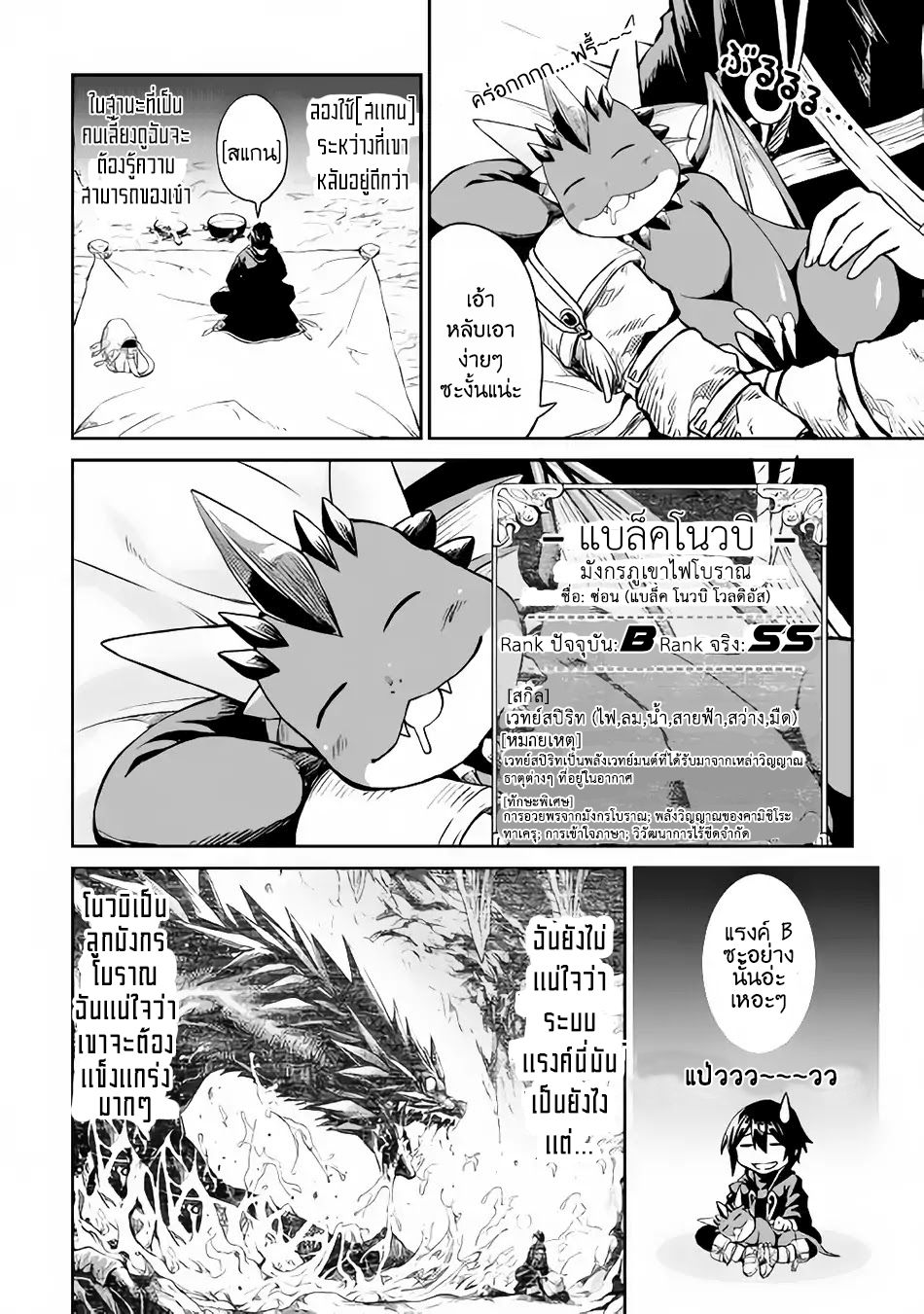 Souzai Saishuka no Isekai Ryokouki 9-9