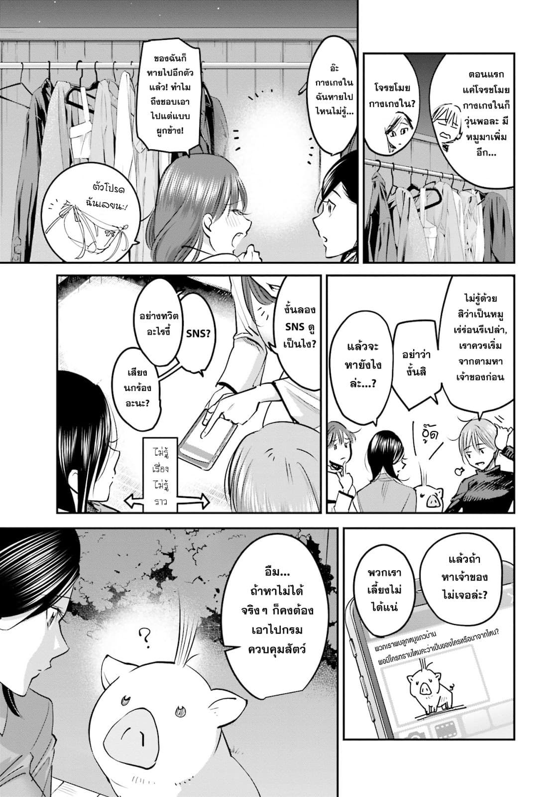 Sleepy Barmaid บาร์เทนเดอร์สาวขี้เซา 9-หมูตาบอด