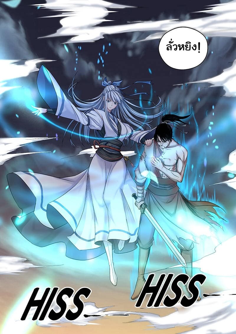Strongest Abandoned Son บุรุษที่ถูกทอดทิ้ง 1-1