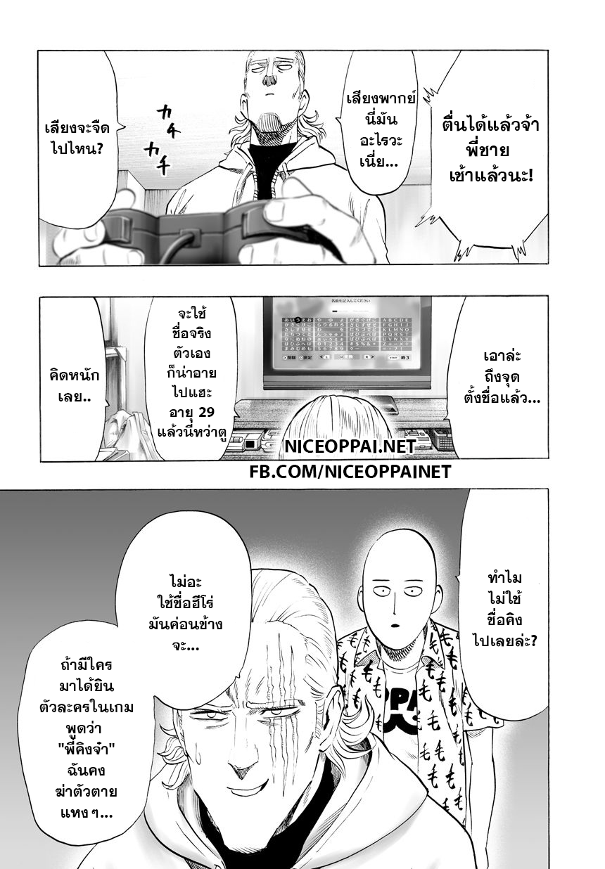 One Punch Man 37.4-คิง (4)