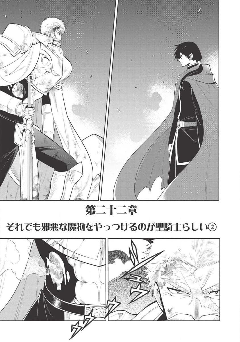 Maou no Ore ga Dorei Elf wo Yome ni Shitanda ga, Dou Medereba Ii? 22-ถึงยังไงก็ยังปราบอสูรปีศาจสมกับเป็นอัศวินศักดิ์สิทธิ์ (2)