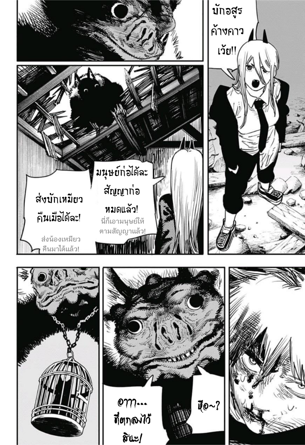 Chainsaw Man 7-ที่อยู่ของน้องเหมียว