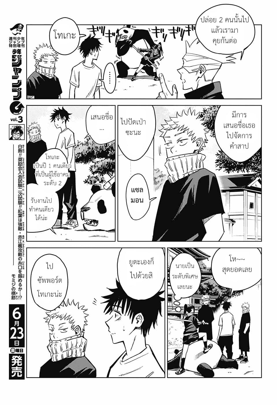Tokyo Toritsu Jujutsu Koutou Senmon Gakkou 2-2