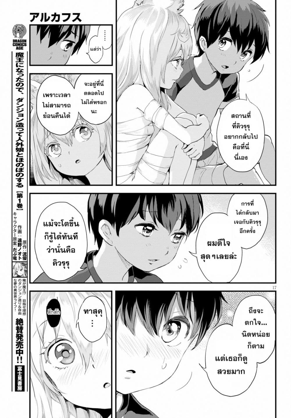 Alcafus 6-ตัดสินใจ