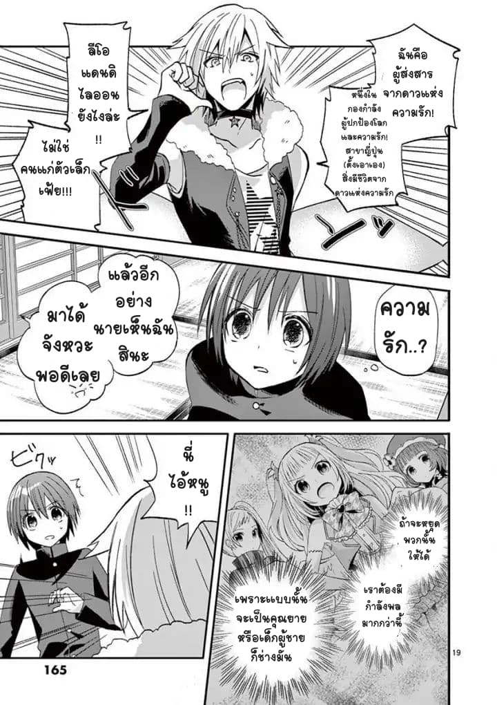 Can You Become A Magical Girl? ยายจ๋าเวทมนต์ 8-8
