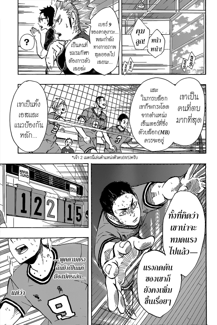 Haikyuu!! 104-ลูกนก