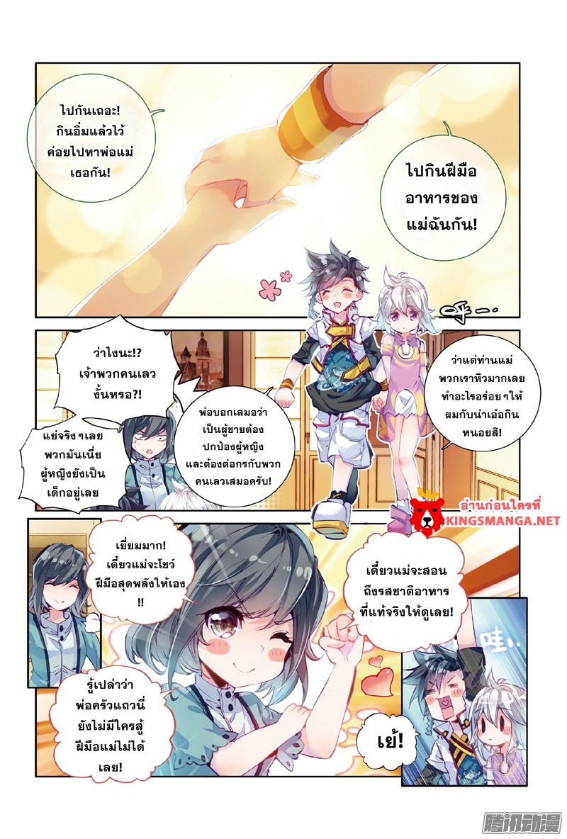 Douluo Dalu 3: The Legend of the Dragon King 3-3