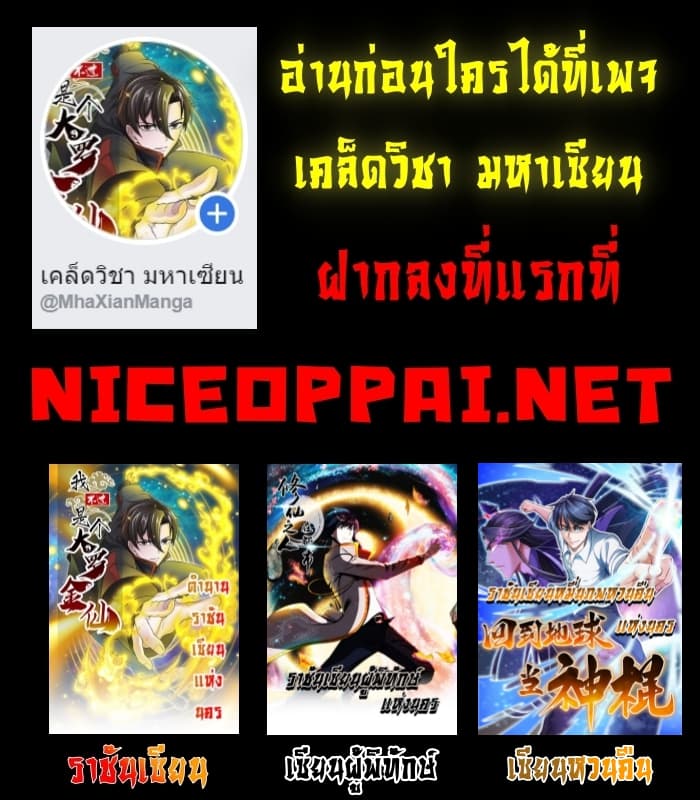 The Cultivators Guardian in The City ราชันเซียนผู้พิทักษ์แห่งนคร 3-3