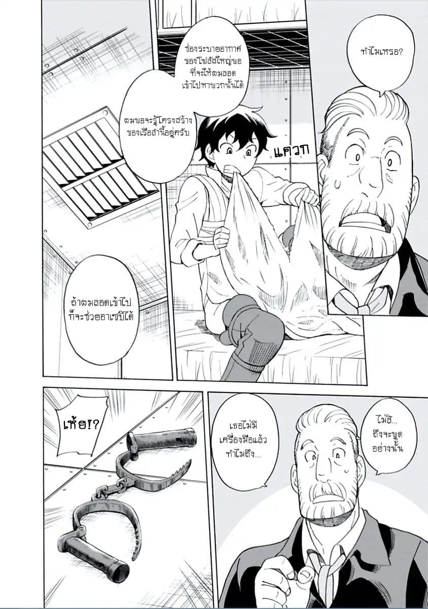 Asebi to Sora Sekai no Boukensha 13-การตอบโต้ของยูและอาวุธโบราณ