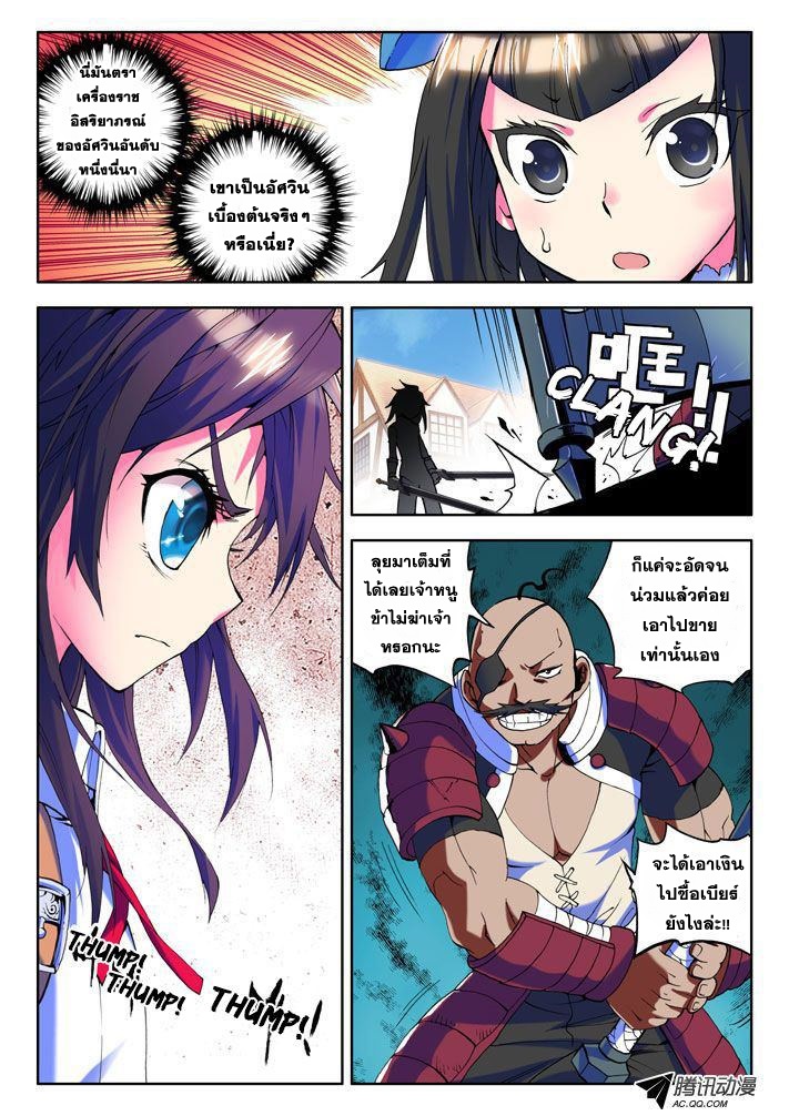Shen Yin Wang Zuo ผนึกเทพบัลลังก์ราชันย์ 8-การประลองของอัศวินระดับเบื้องต้น
