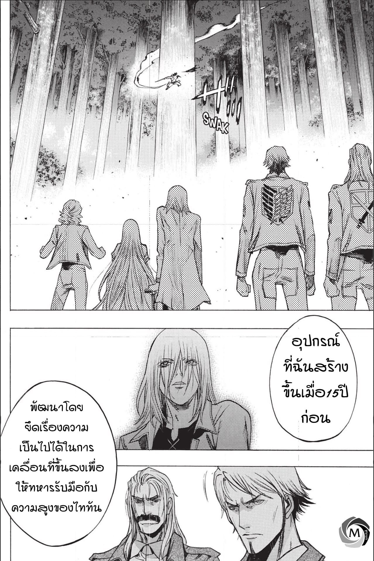 Attack on Titan - Before the Fall 45-ปีกของกองทัพ