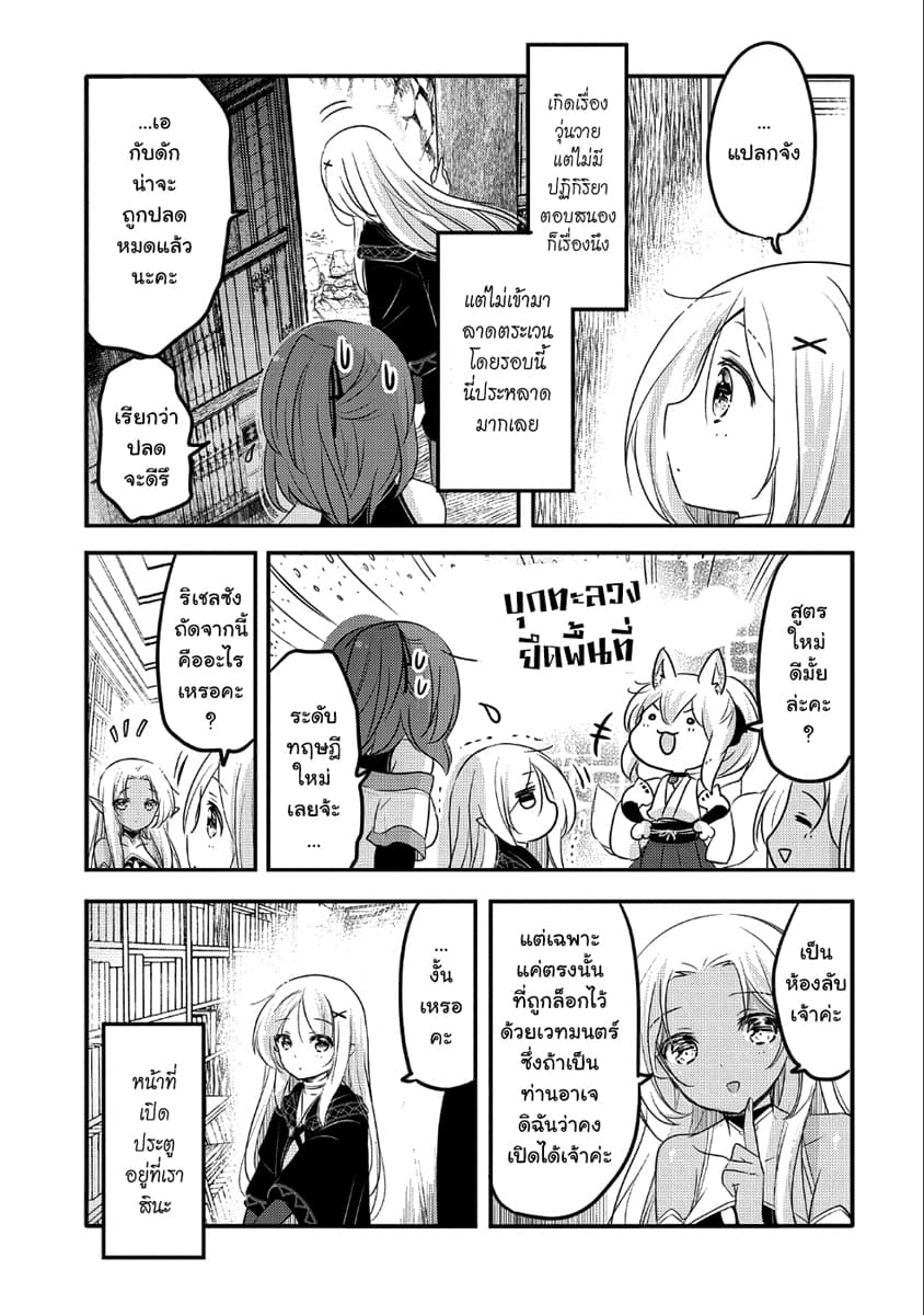 Tensei Kyuuketsukisan wa Ohirune ga Shitai 26-26