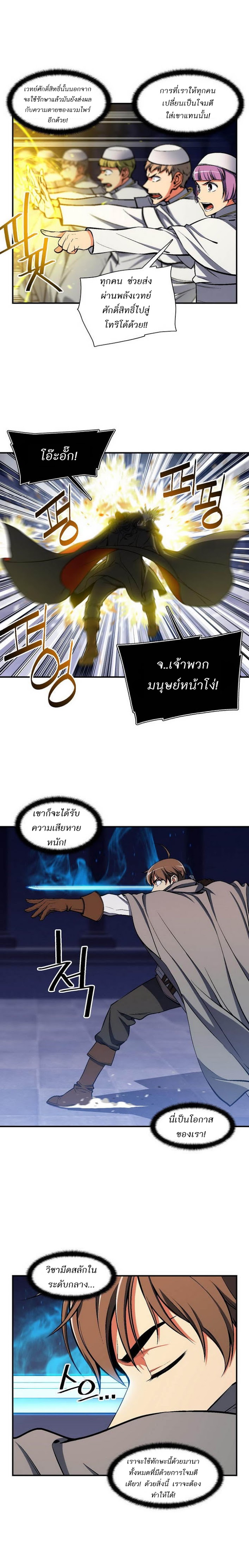 Legendary Moonlight Sculptor ประติมากรแสงจันทร์ในตำนาน 87-87