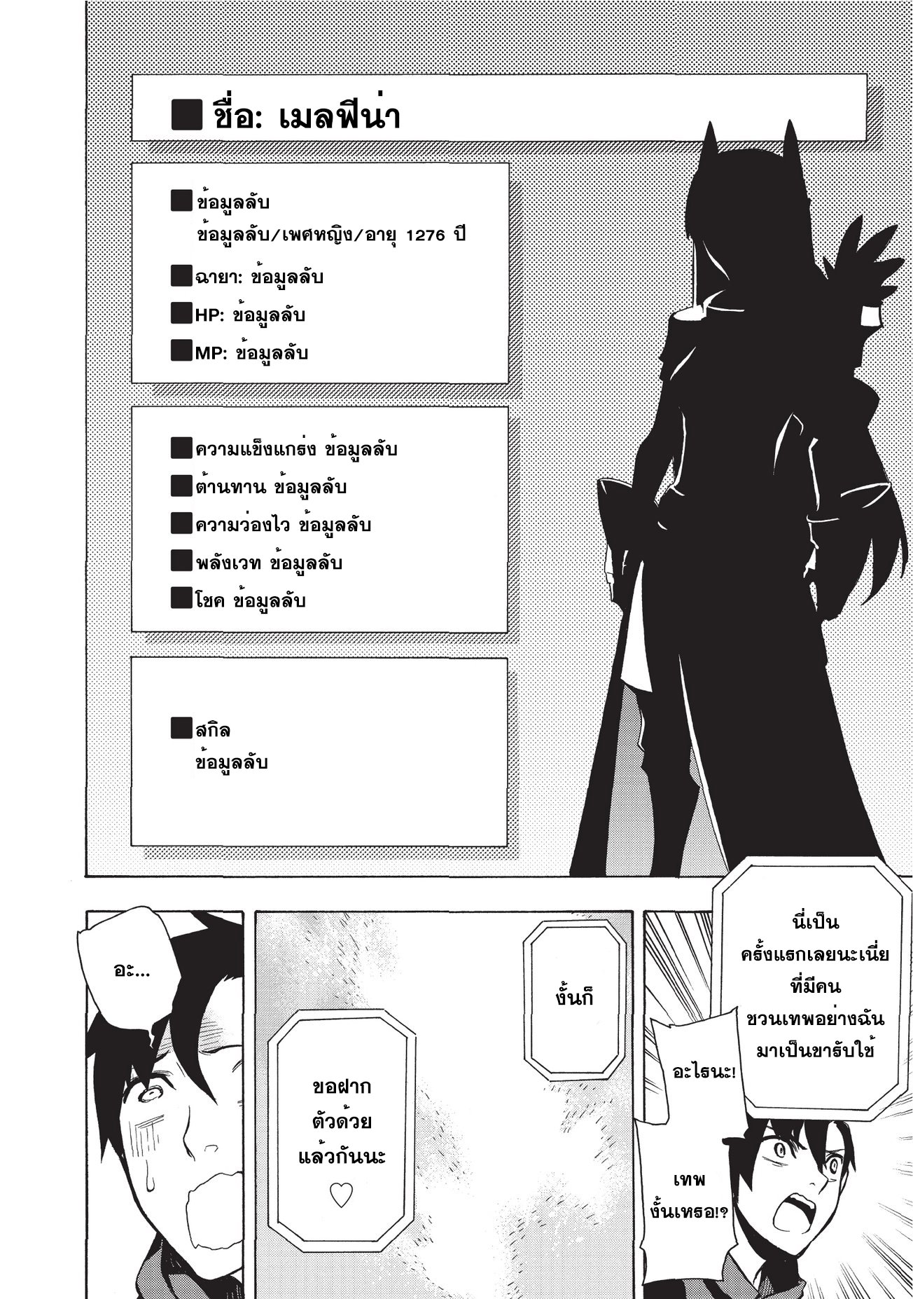 Kuro no Shoukanshi 1-นักอัญเชิญ