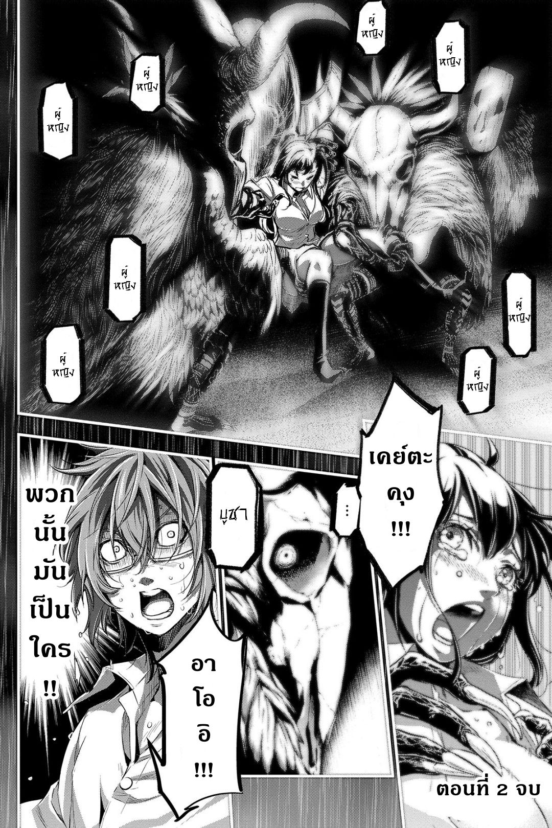 Ingoshima 2-ชีวิตที่แขวนอยู่บนเส้นด้าย