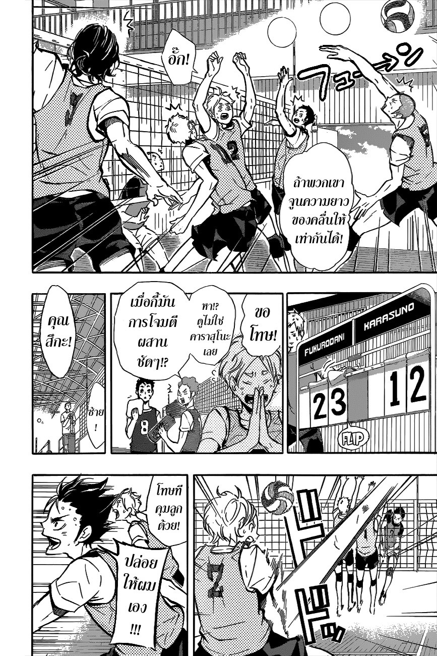 Haikyuu!! 85-รับทุกอย่าง