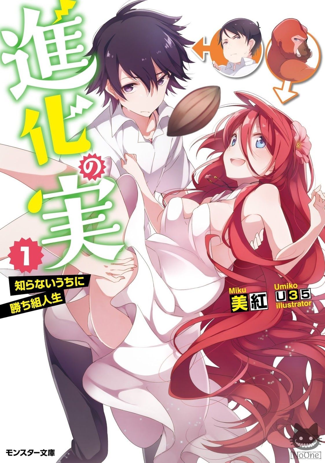 Shinka no Mi ~Shiranai Uchi ni Kachigumi Jinsei~ 8-8