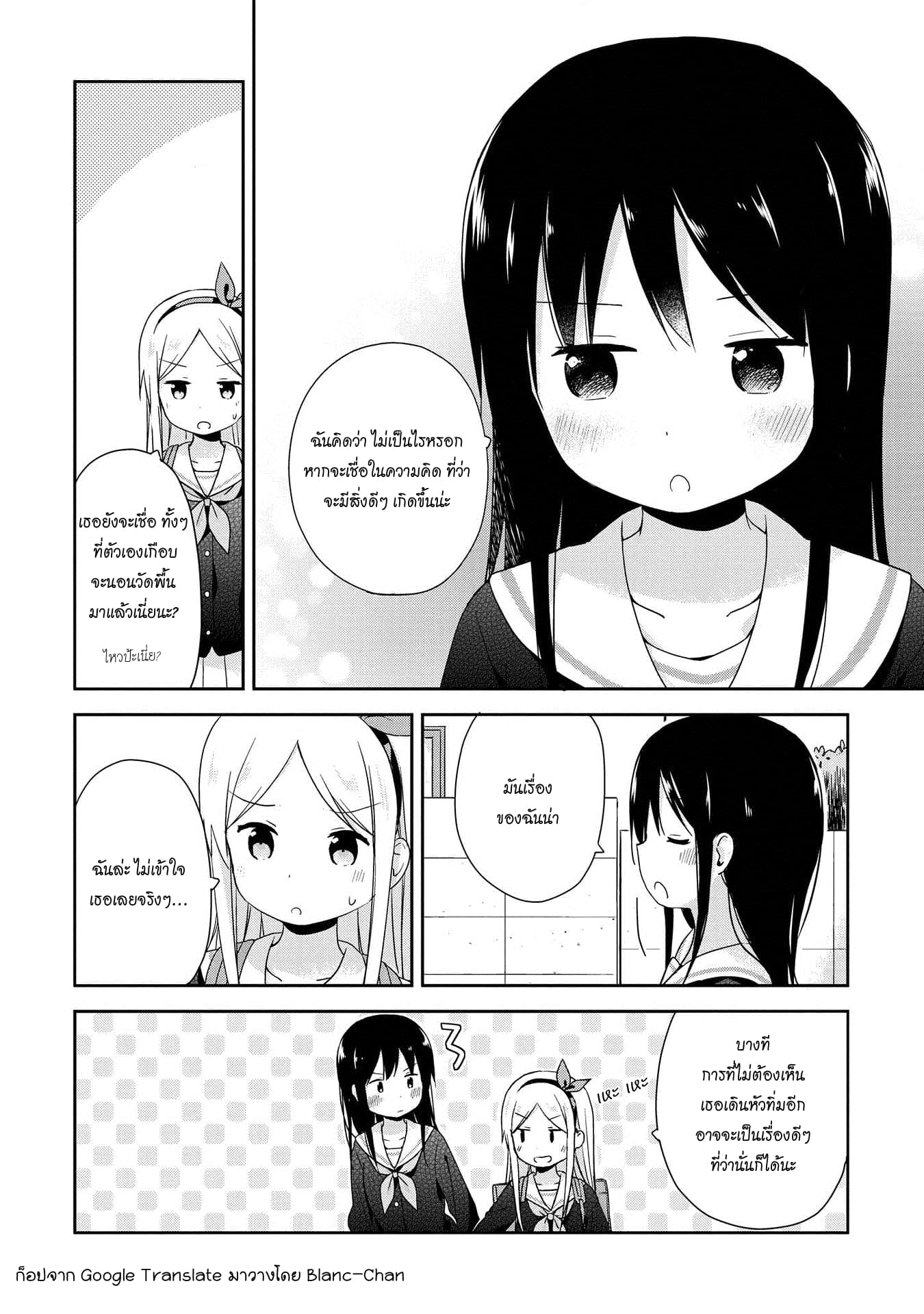 Mirai no Fu Fu Desu Kedo? 4-เส้นขาว