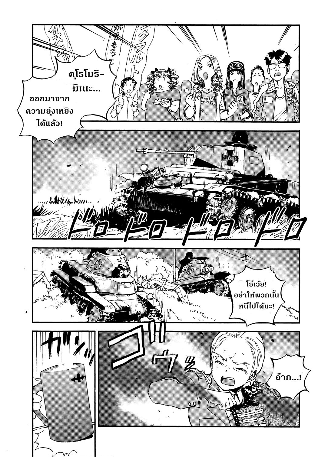Girls Und Panzer: Ribbon Warrior 18-การตีโต้ของคุโรโมริมิเนะ Part 4