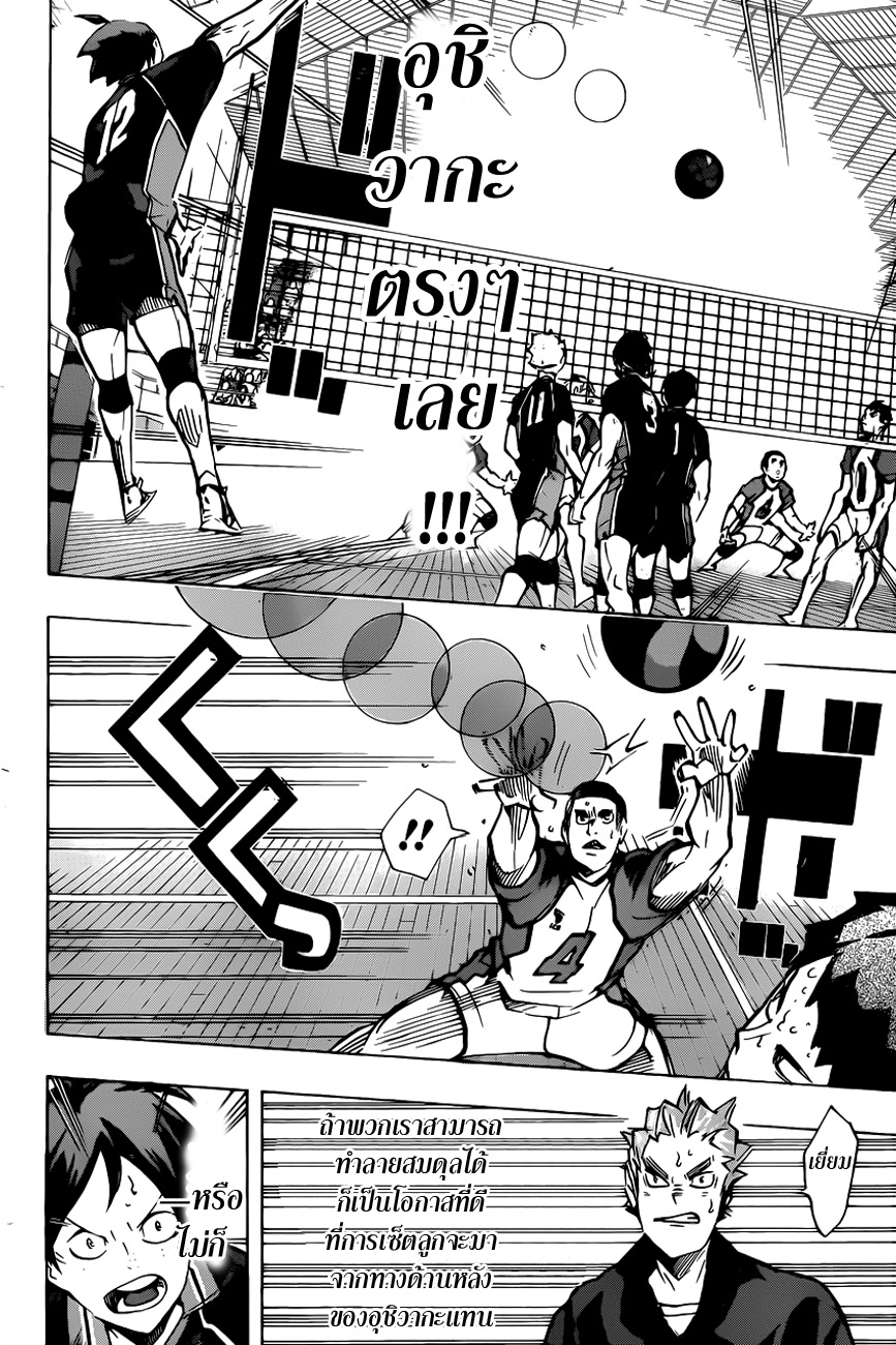 Haikyuu!! 171-ผู้คนส่วนใหญ่เกลียดความพ่ายแพ้