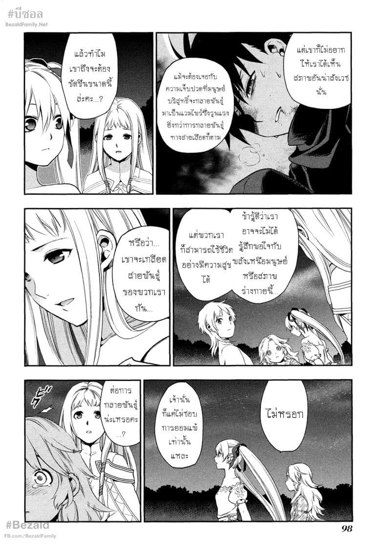 Rain Gaiden - Vampire Master 4-การกลายพันธุ์