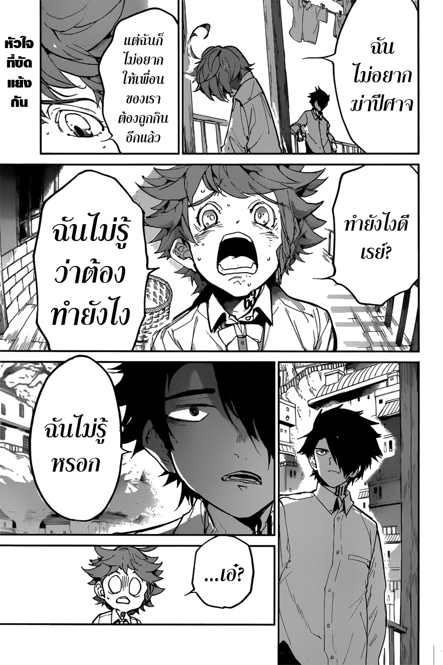 The Promised Neverland 123-ตัวเลือกสำคัญ