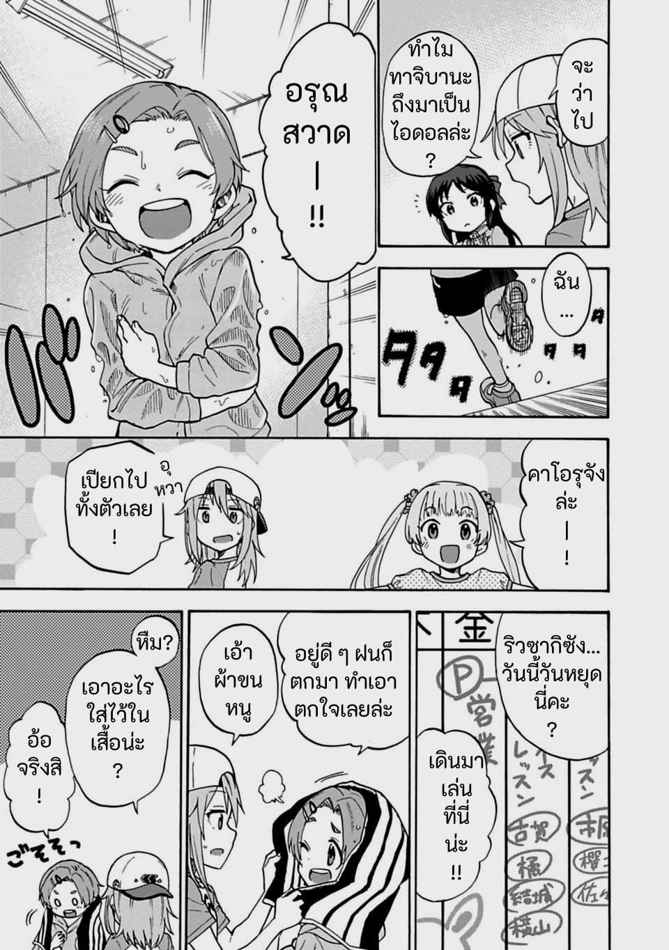 Idol M@ster Cinderella Girls U149 27-เวลาหนึ่งวันของไอดอล (ตอนแรก)