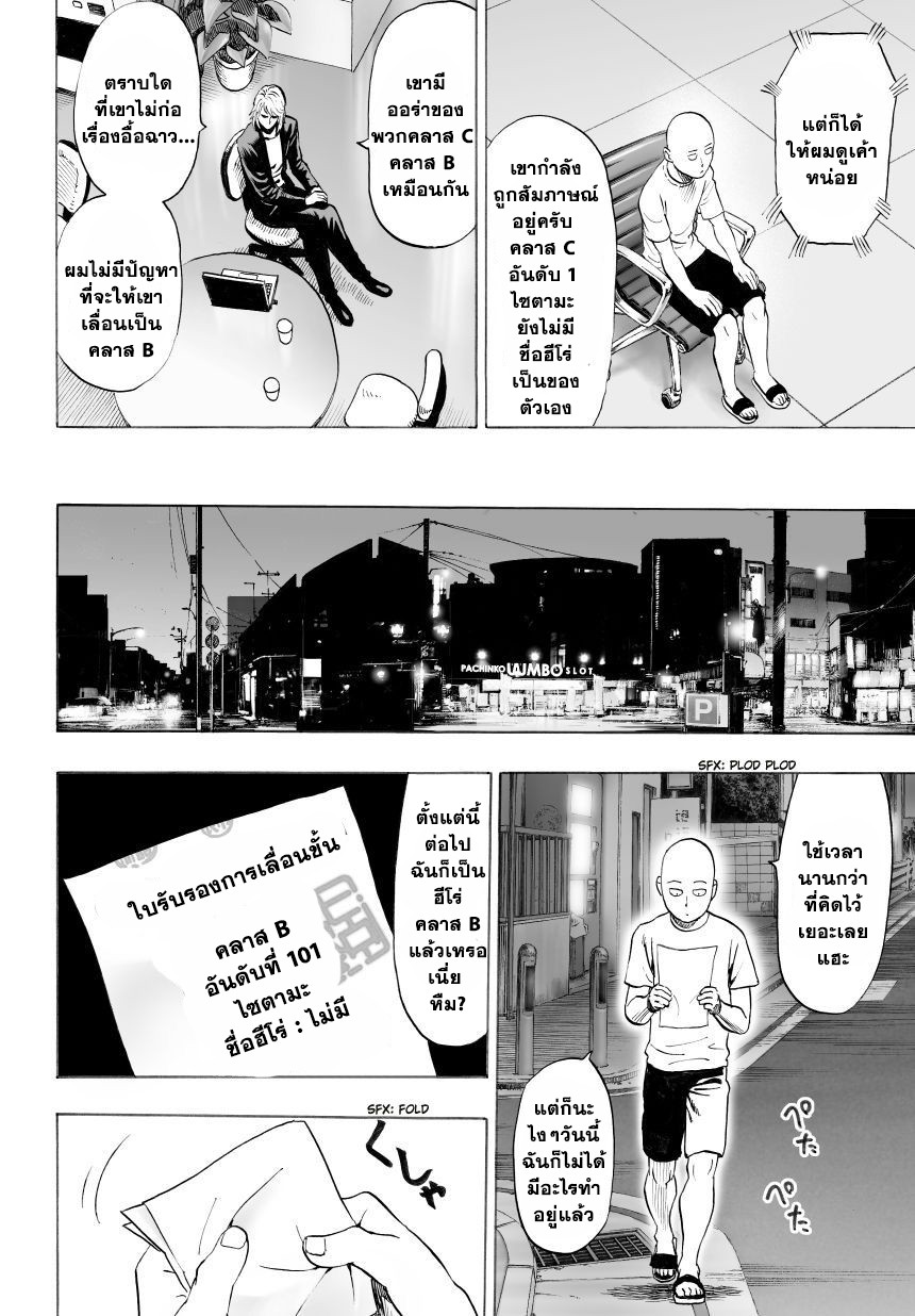 One Punch Man 28-B-Class