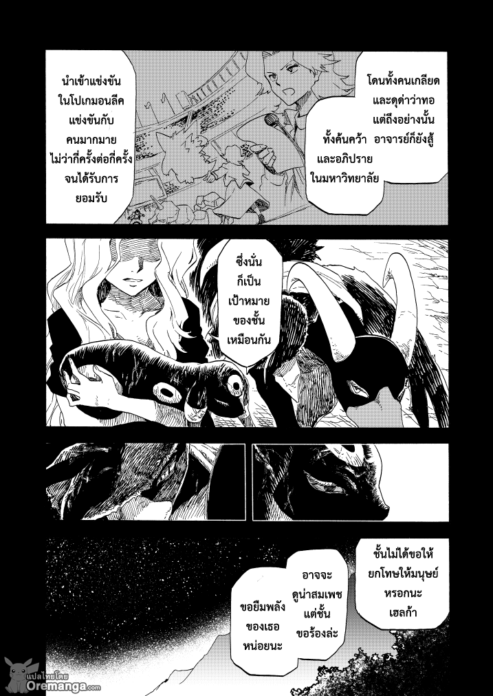 Pokemon Ouja no Saiten 10-การต่อสู้ของสัตว์ร้าย