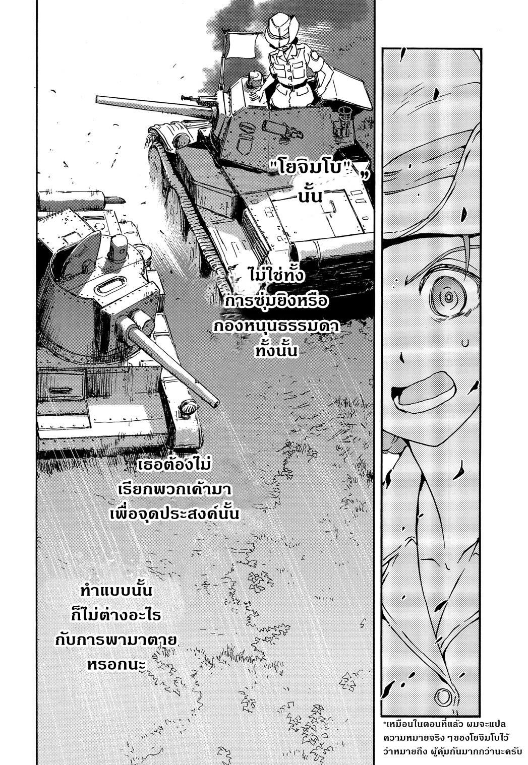 Girls Und Panzer: Ribbon Warrior 27-การต่อสู้ของออเรนจ์ เพโกะ