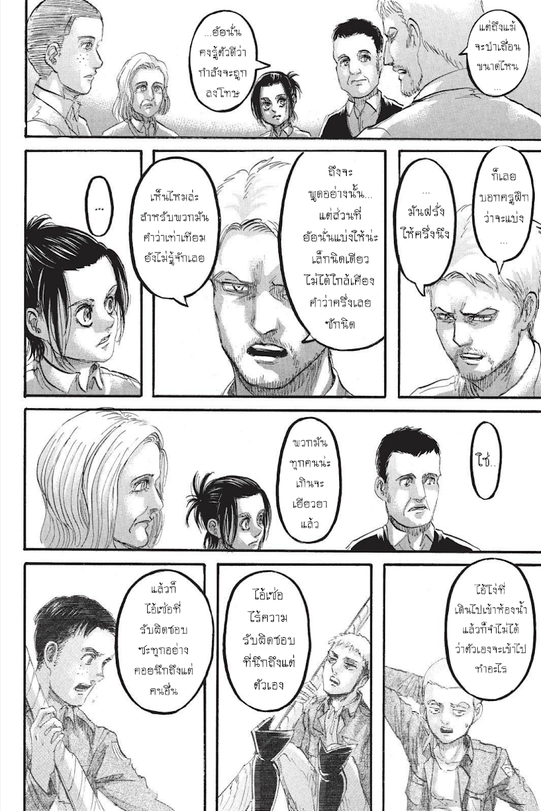 Attack on Titan 94-เด็กชายผู้อาศัยอยู่ในกำแพง