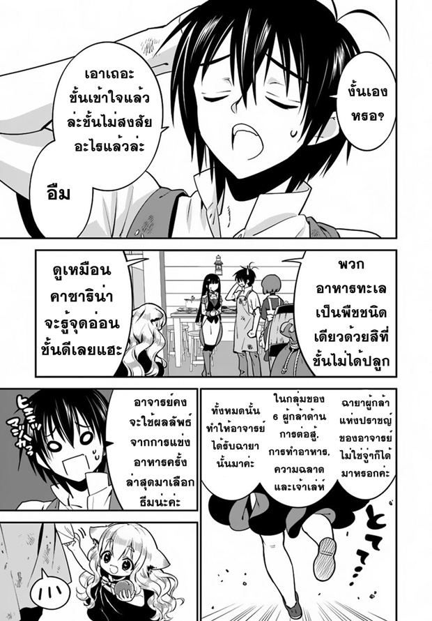 Isekai desu ga Mamono Saibai shiteimasu. 8-งานแข่งทำอาหาร