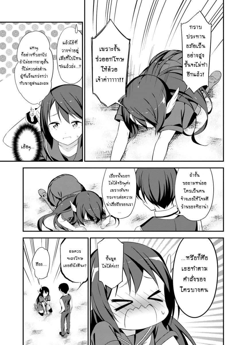 Butsuri-san de Musou shitetara Motemote ni Narimashita 11-11
