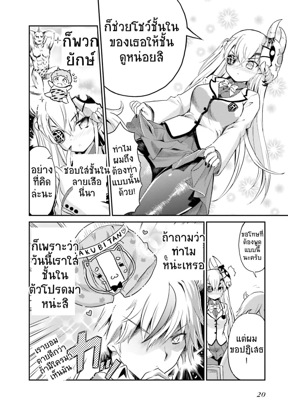 Choroidesuyo Onigoroshi-san! 1-โอนิโกโรชิซังที่นั่งข้างๆผม