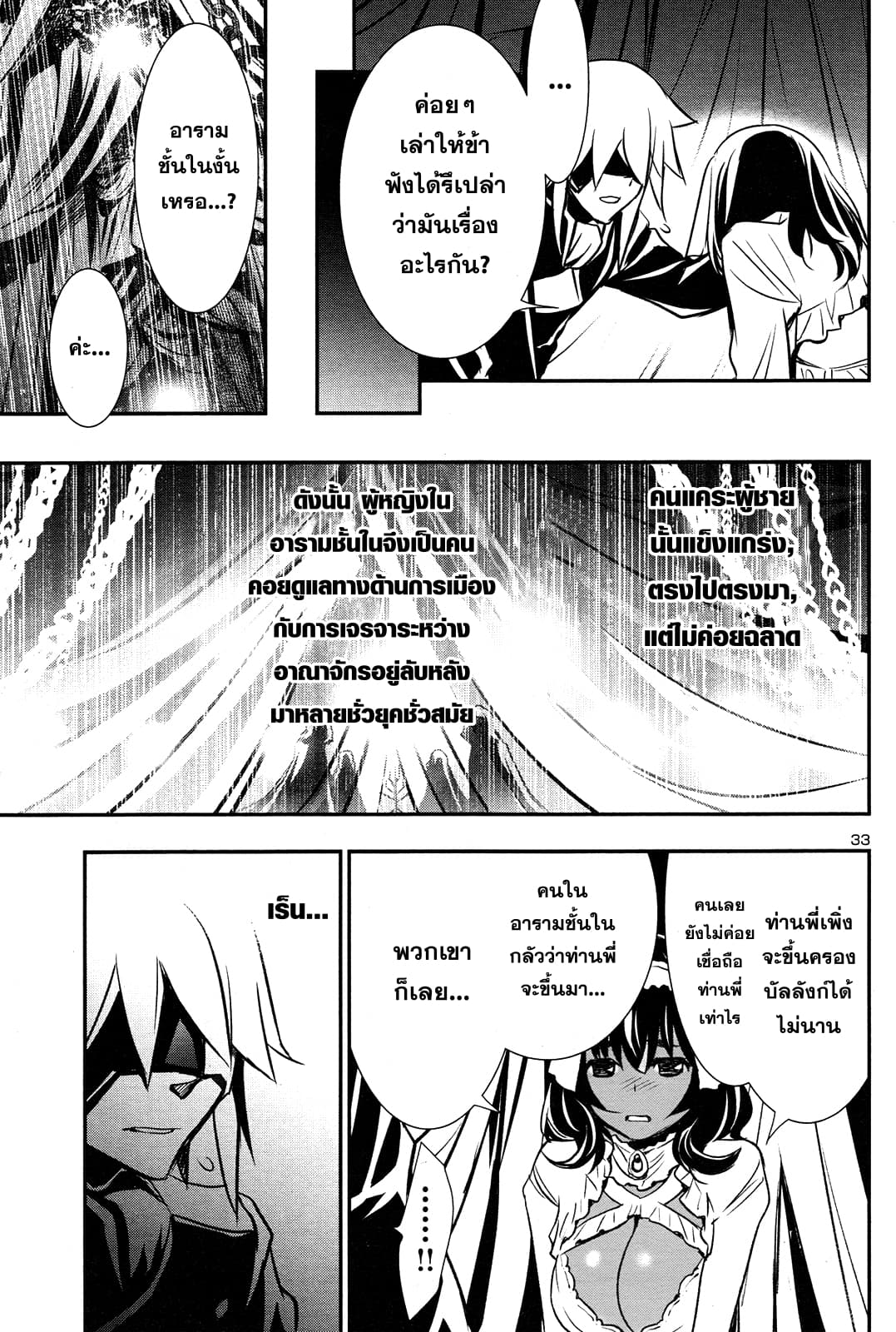 Shinju no Nectar หยาดแห่งธาริณี 10-แผนการร้ายของหอหยก