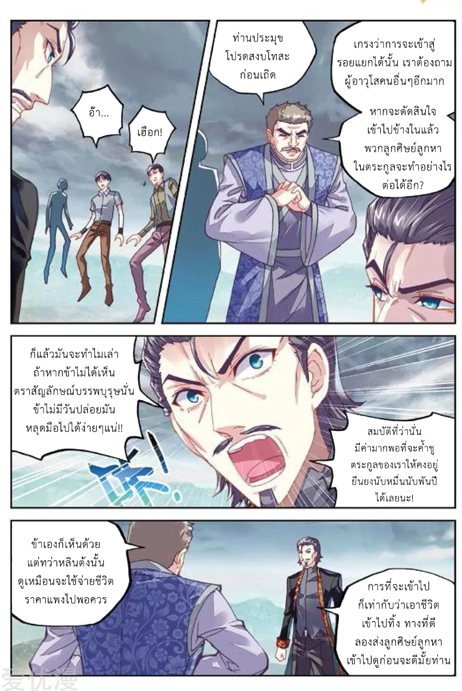 Wu Dong Qian Kun 73-กับดัก ณ รอยแยก