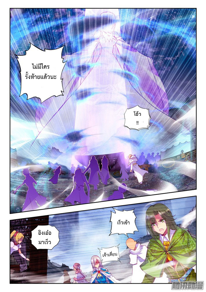 Shen Yin Wang Zuo ผนึกเทพบัลลังก์ราชันย์ 68-องค์หญิงเย่เยว่
