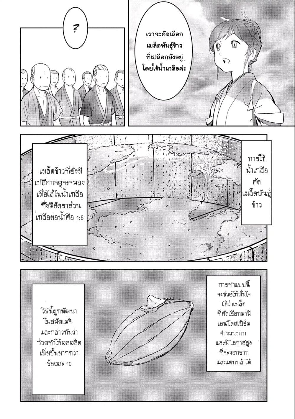 Sengoku Komachi Kuroutan: Noukou Giga 6-ปลูกข้าว