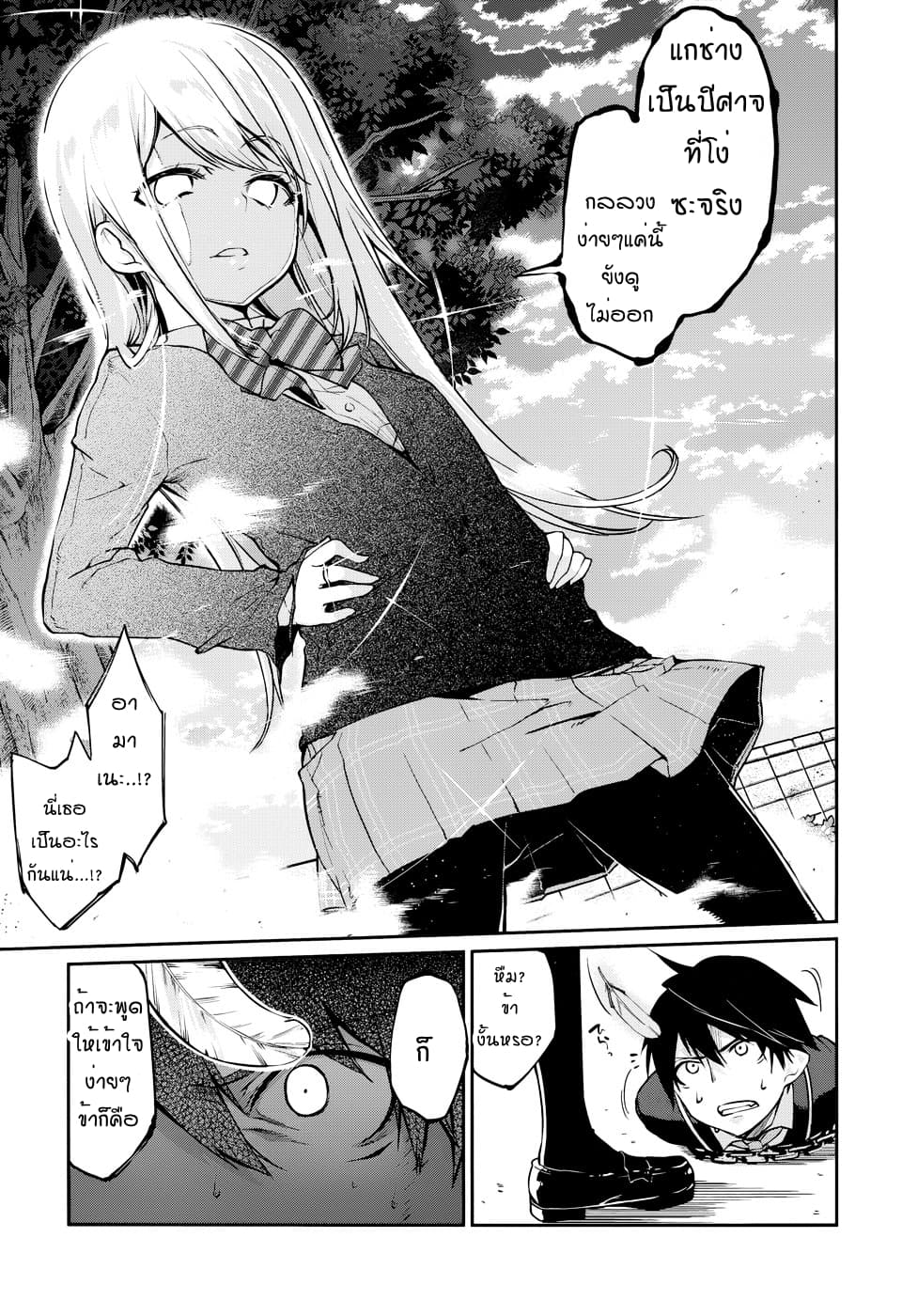 Oroka na Tenshi wa Akuma to Odoru 1-1