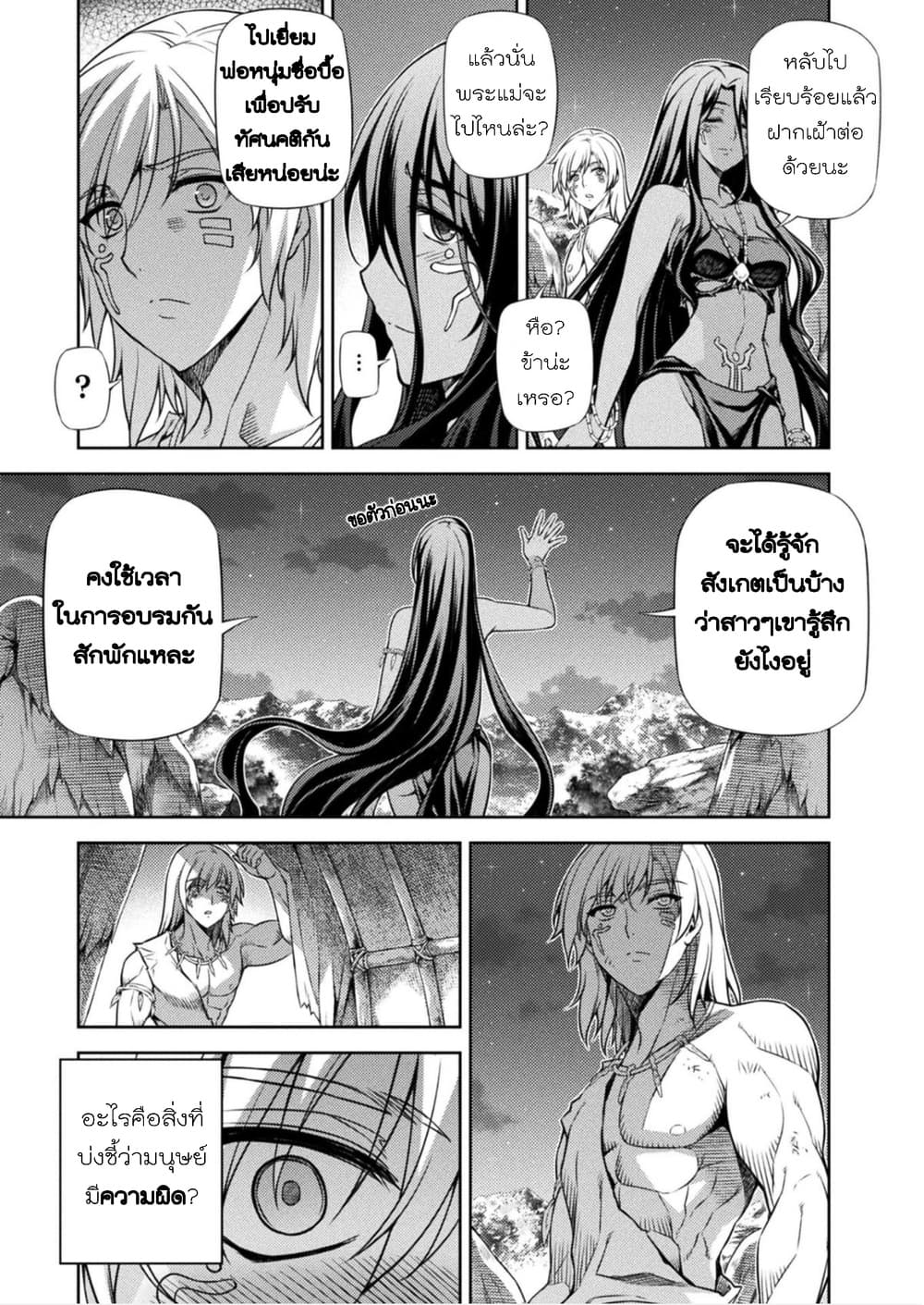 Ponkotsu megami no isekai sousei-roku เทพธิดาเพี้ยน เปลี่ยนโลก 5-การปฏิวัติแห่งเวทมนตร์ - จุดเริ่มต้น