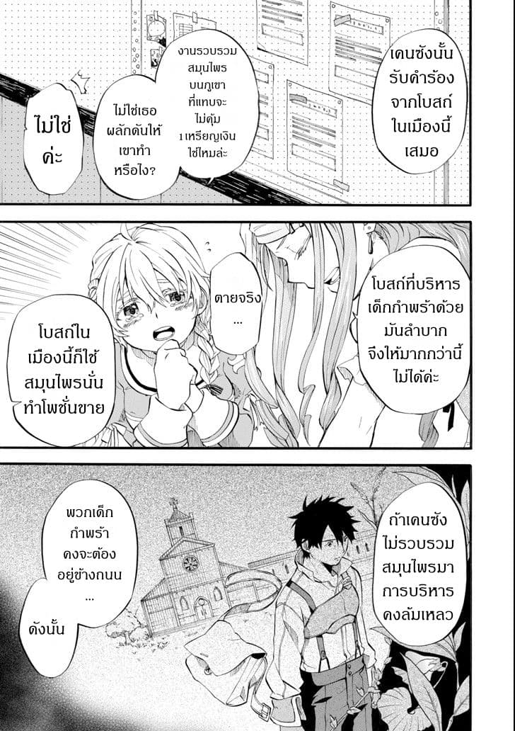 Ossan Boukensha Kein no Zenkou 1-1