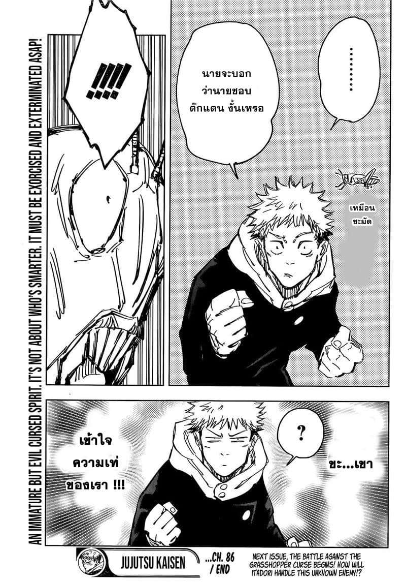 Jujutsu Kaisen มหาเวทย์ผนึกมาร 86-อุบัติการณ์ชิบุย่า 4