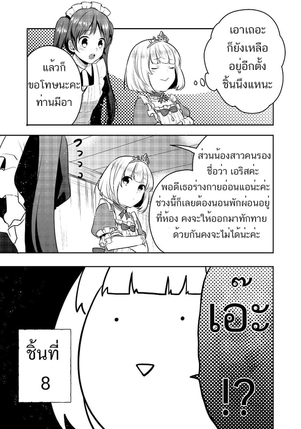 Tearmoon Empire Story 4-4
