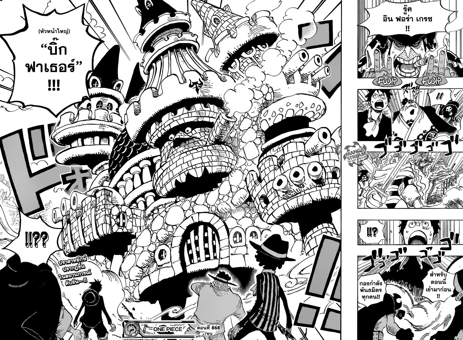 One Piece 868-KX ลันเชอร์
