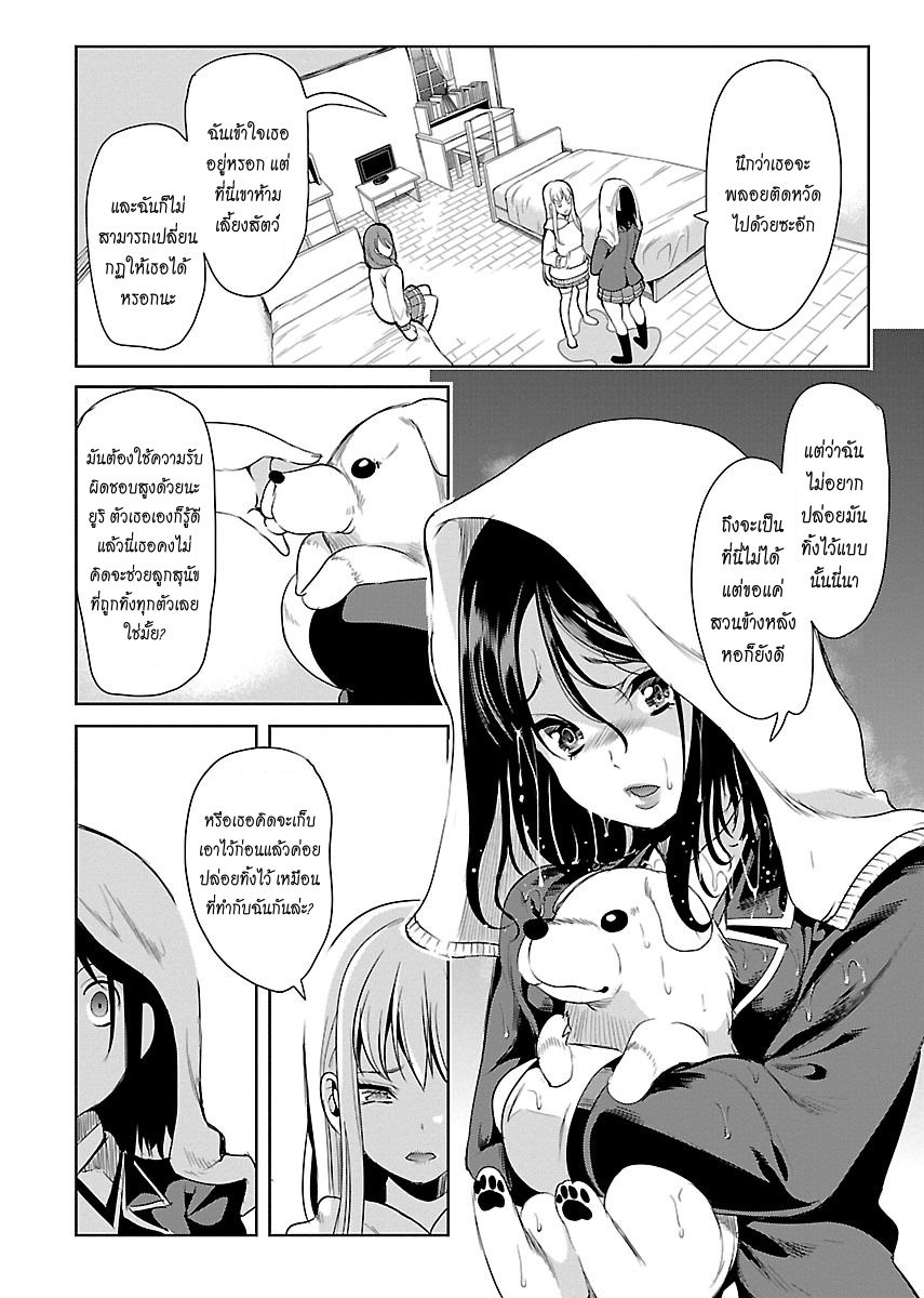 Black Lily to Shirayuri-chan 4-4