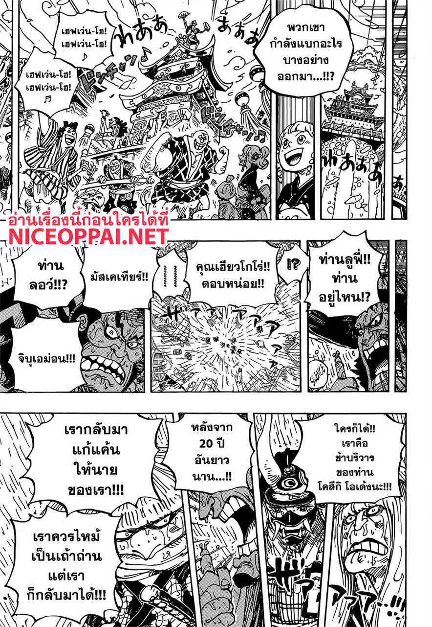One Piece 958-ท่าเรือแห่งสัญญา