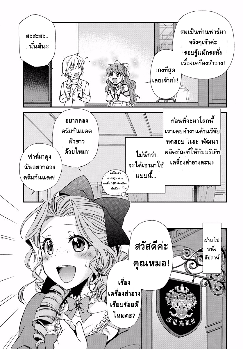 Isekai Yakkyoku เภสัชกรต่างโลก 9-เครื่องสำอาง และ การดูเเลสุขภาพฟัน