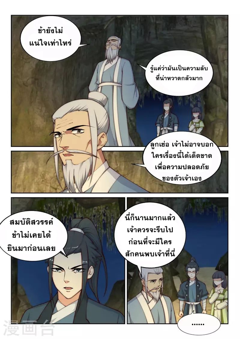 Against the Gods อสูรพลิกฟ้า 28-28