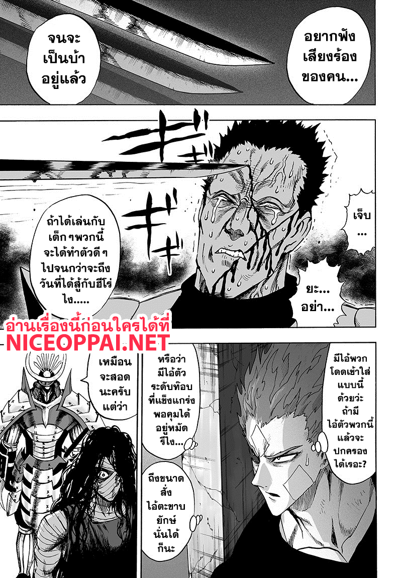 One Punch Man 86-ฐานลับ