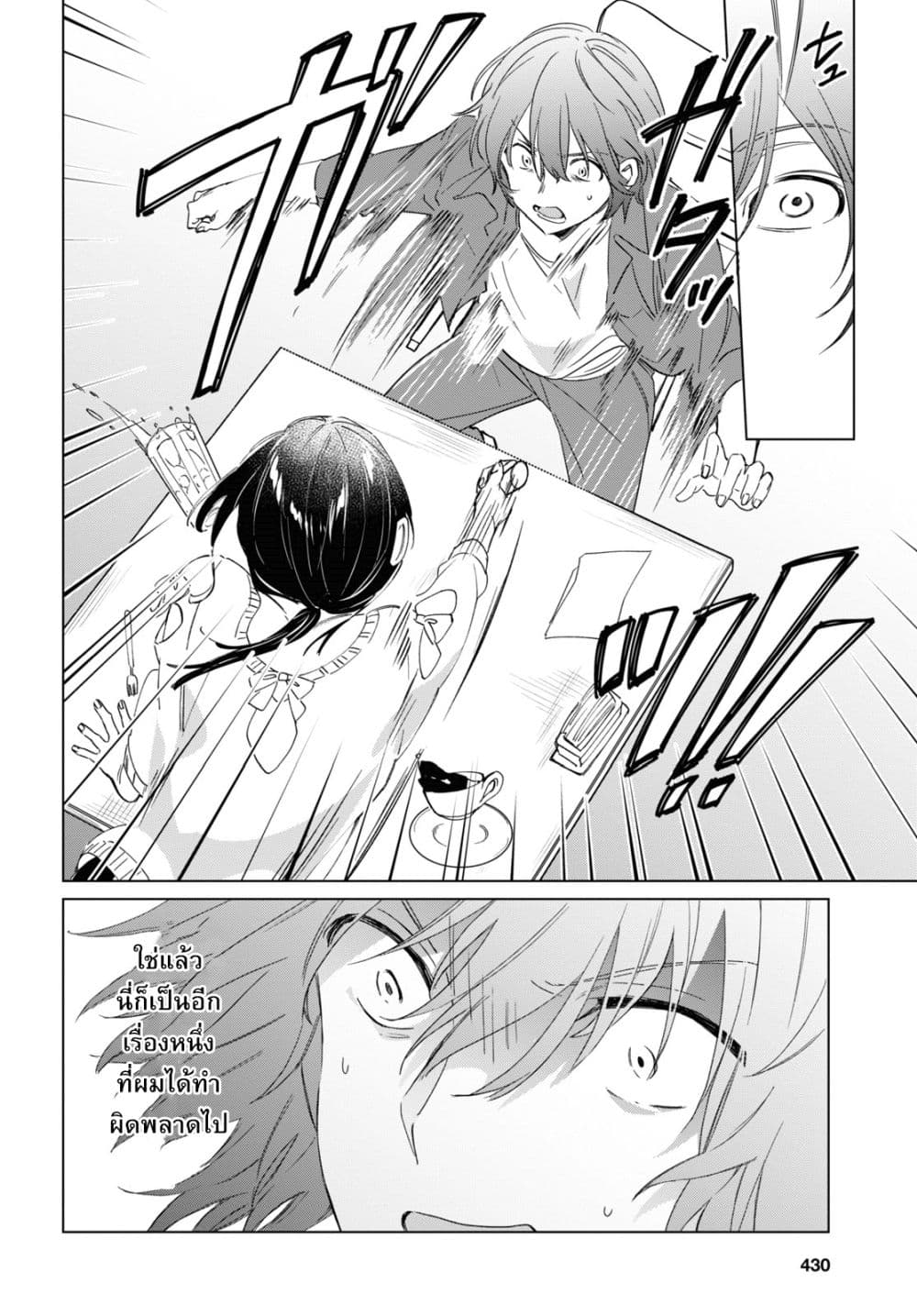 Hige Wo Soru. Soshite Joshikosei Wo Hirou. โกนหนวดและพาเด็กนักเรียนหญิง ม.ปลาย มาอยู่ด้วย 18-18
